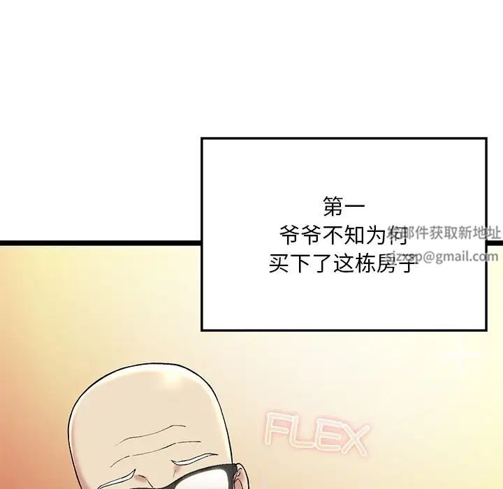 要在乡下一起生活吗第2话