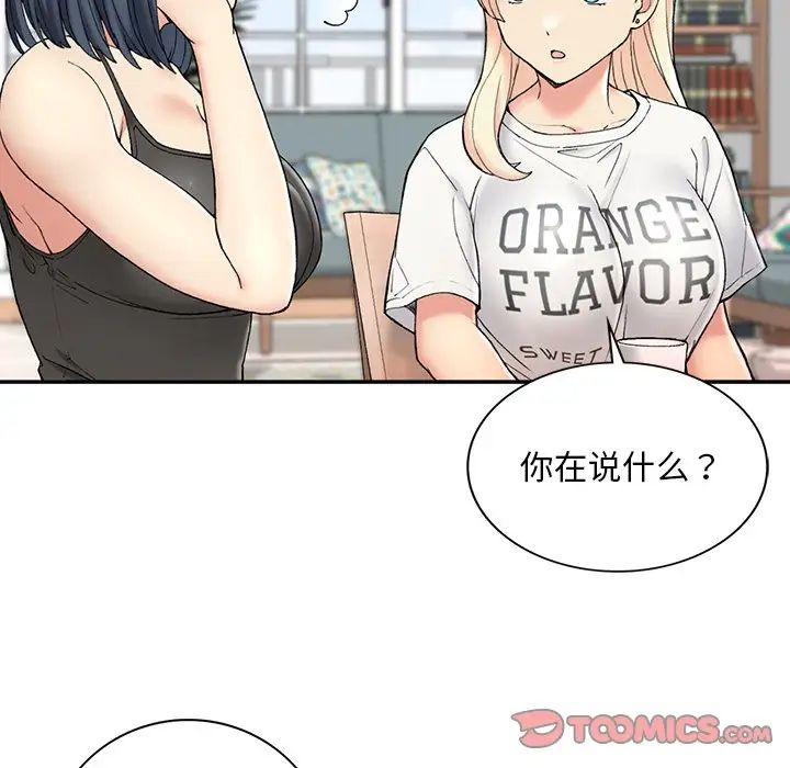 要在乡下一起生活吗第2话