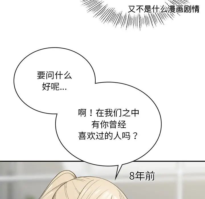 要在乡下一起生活吗第2话