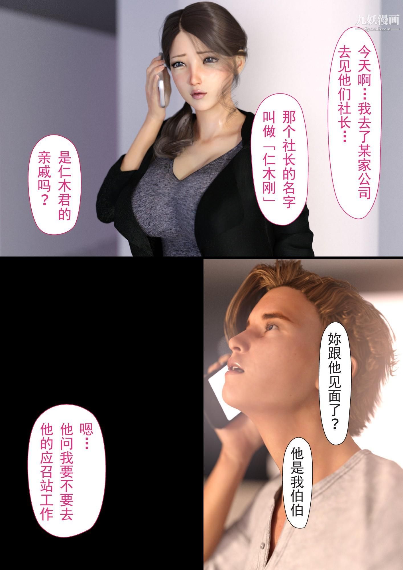 就算妈妈被别人NTR了[3D精品]2后篇【第08话】