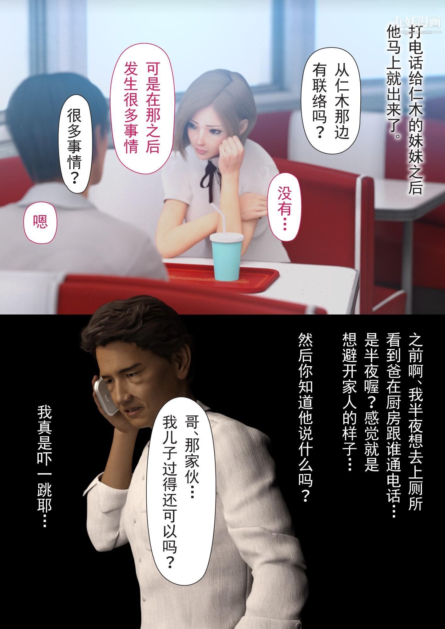 就算妈妈被别人NTR了[3D精品]2后篇【第09话】