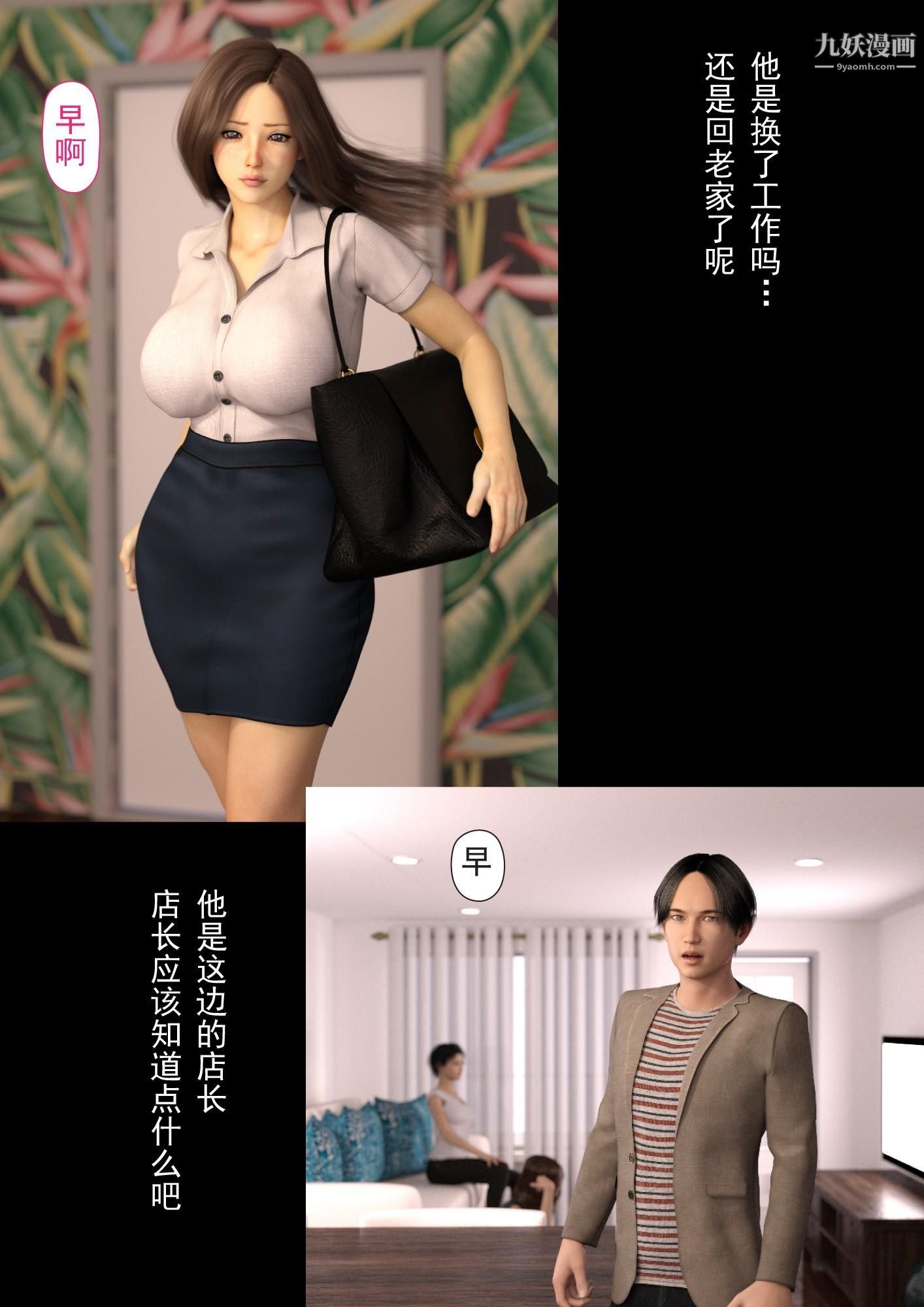 就算妈妈被别人NTR了[3D精品]2后篇【第09话】