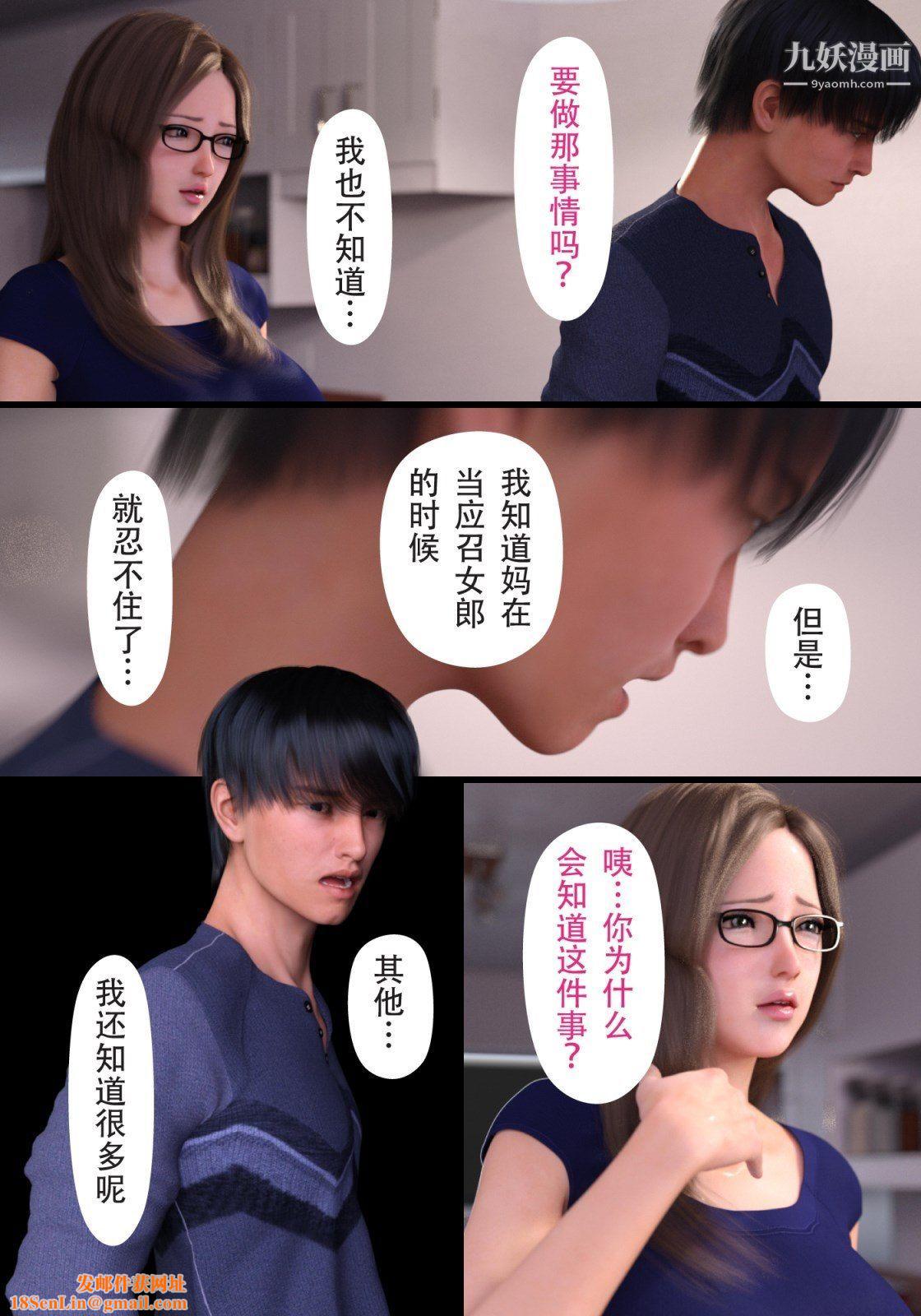 就算妈妈被别人NTR了[3D精品]续编【第3话】