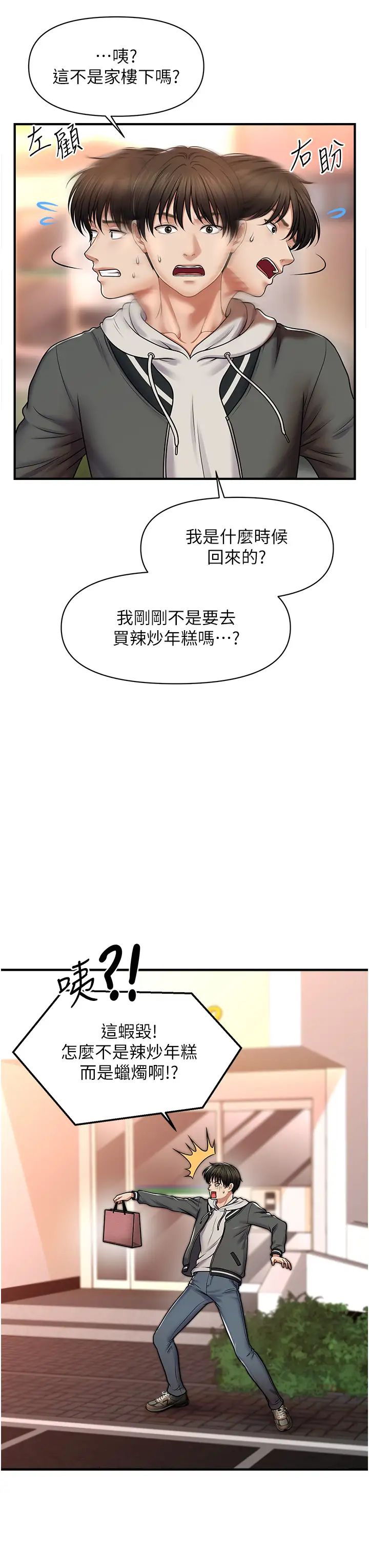 催眠撩法第1话-神秘的香氛蜡烛