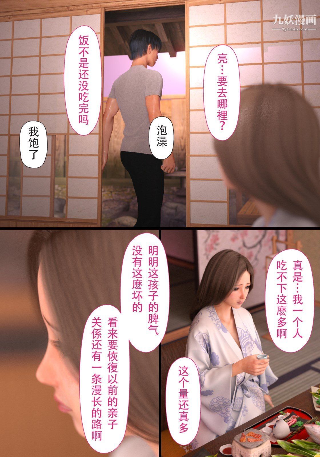 就算妈妈被别人NTR了[3D精品]续编【第4话】