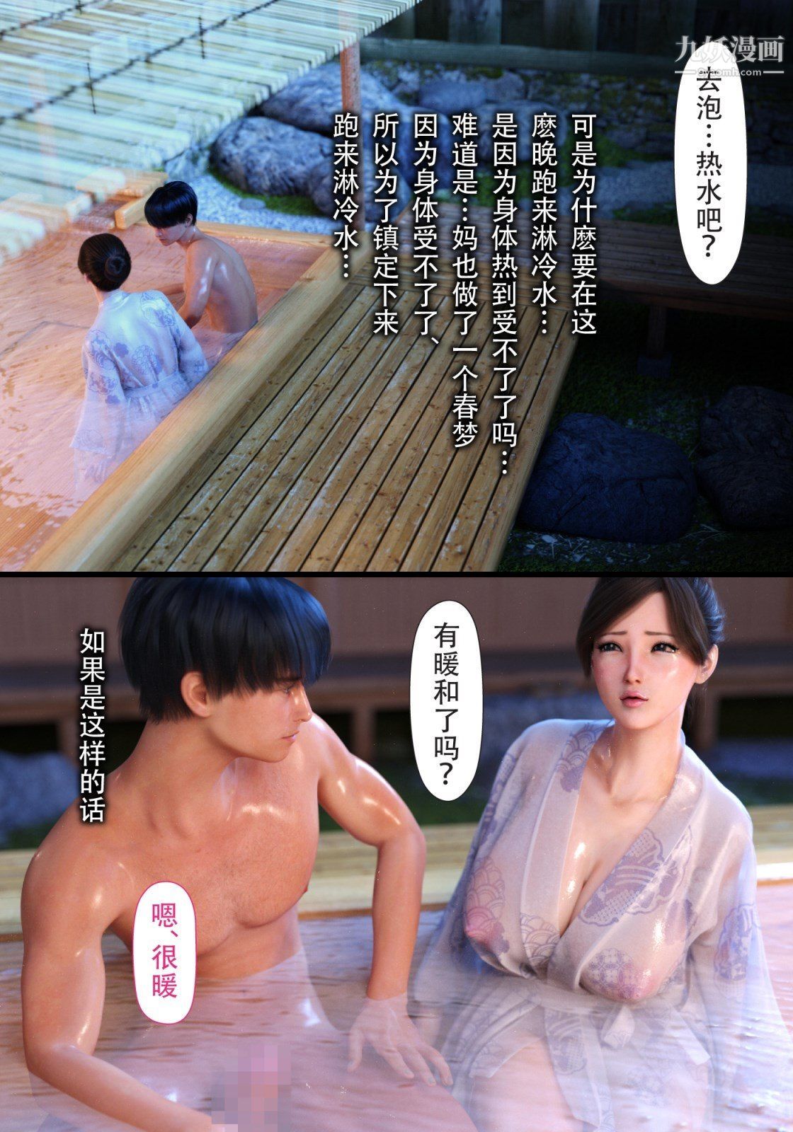 就算妈妈被别人NTR了[3D精品]续编【第6话】