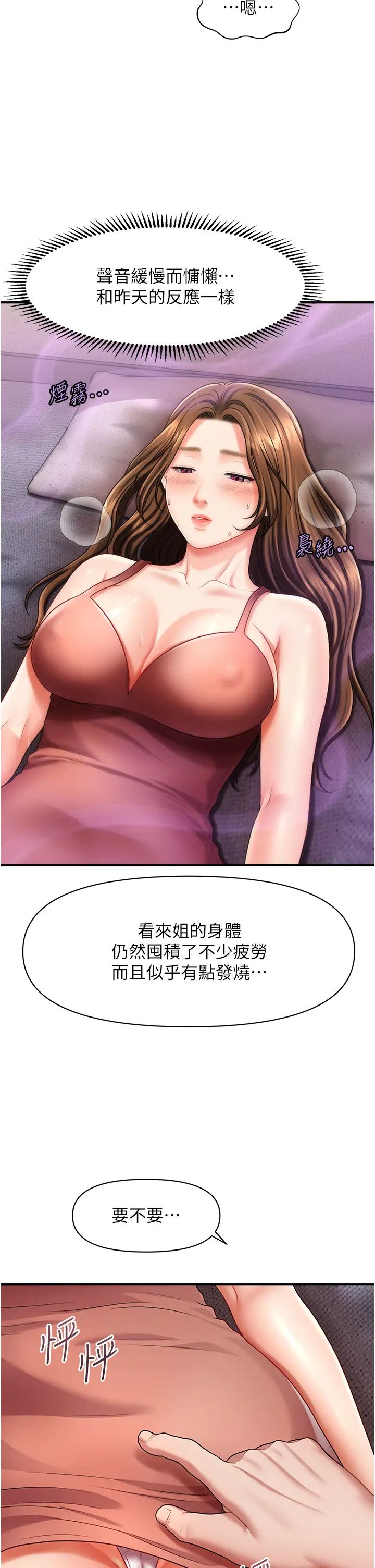 催眠撩法第3话-把腿张开,我要进去瞭!