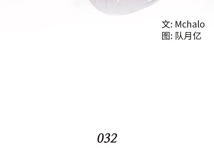 拜託!放过我吧!第32话