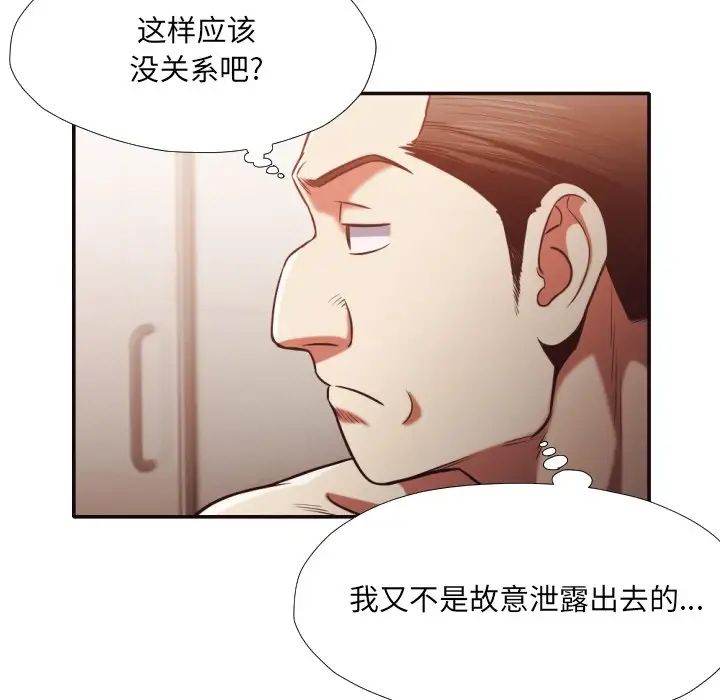 拜託!放过我吧!第32话