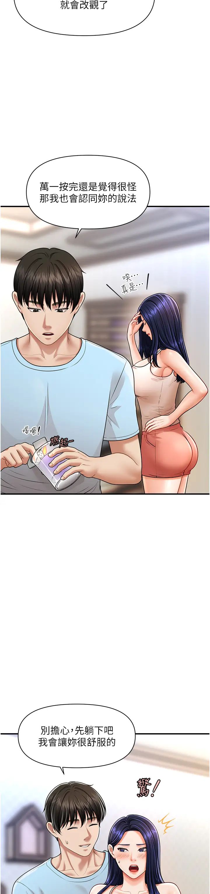 催眠撩法第5话-撩拨神经的情慾按摩