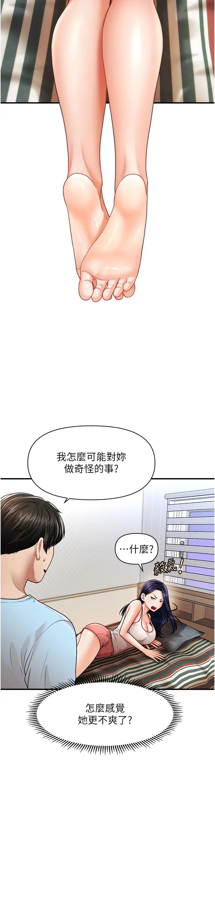 催眠撩法第5话-撩拨神经的情慾按摩