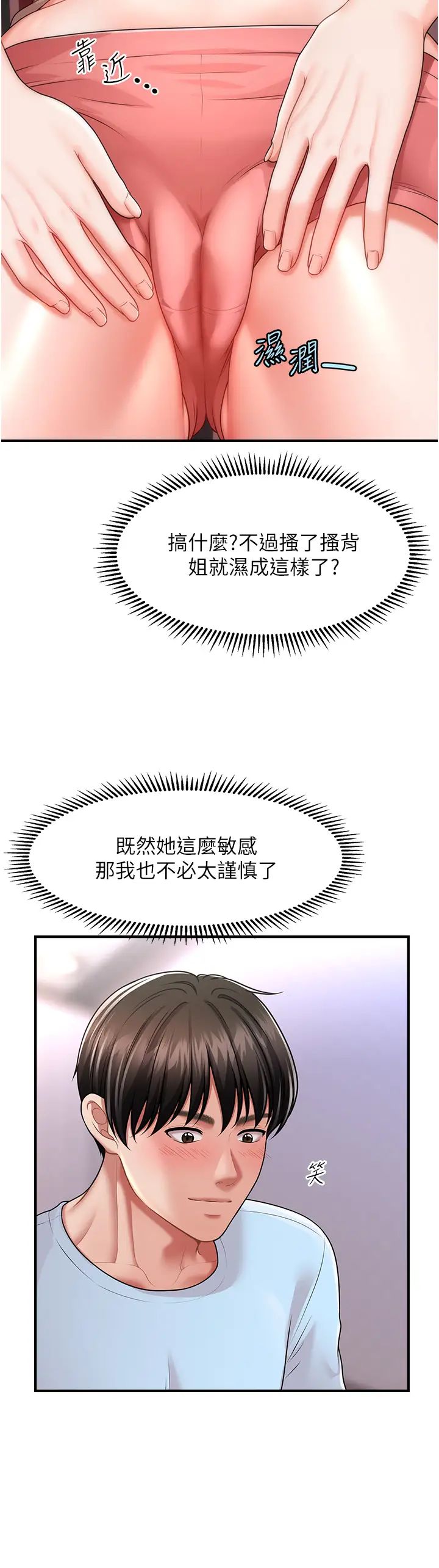 催眠撩法第5话-撩拨神经的情慾按摩