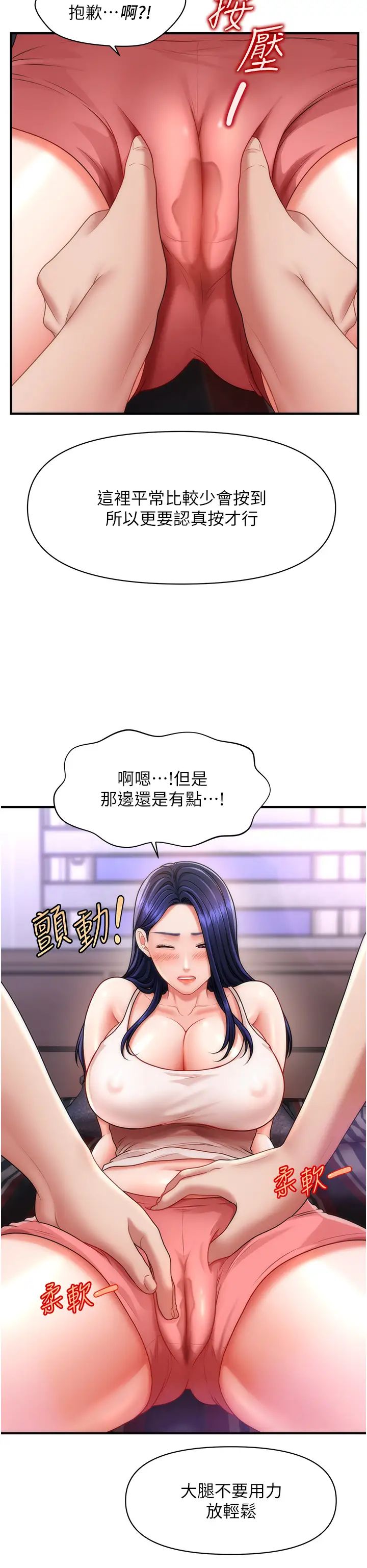 催眠撩法第5话-撩拨神经的情慾按摩