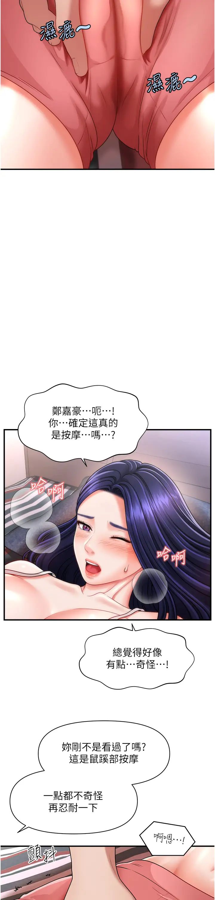 催眠撩法第5话-撩拨神经的情慾按摩