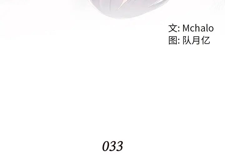 拜託!放过我吧!第33话