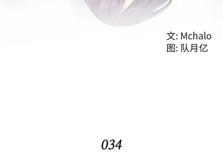 拜託!放过我吧!第34话