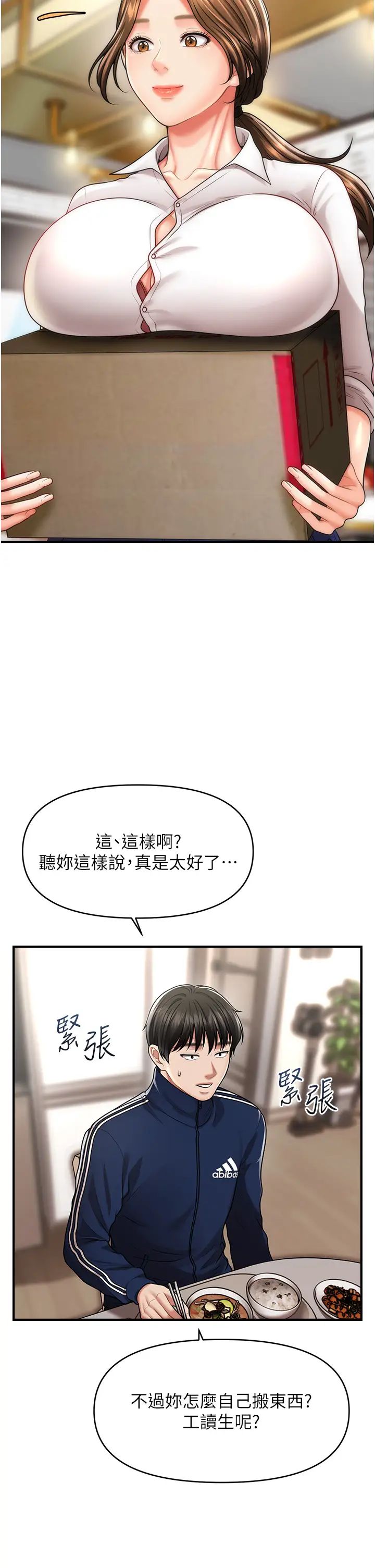 催眠撩法第7话-按摩时间到啰