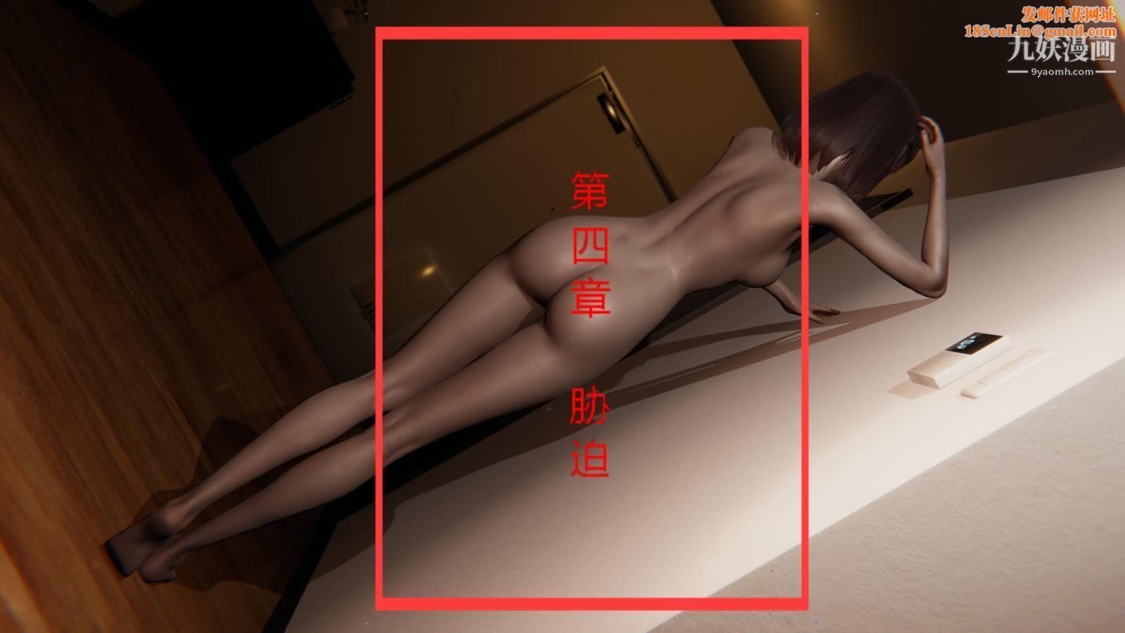 异地女友[3D]04-胁迫【第01话】