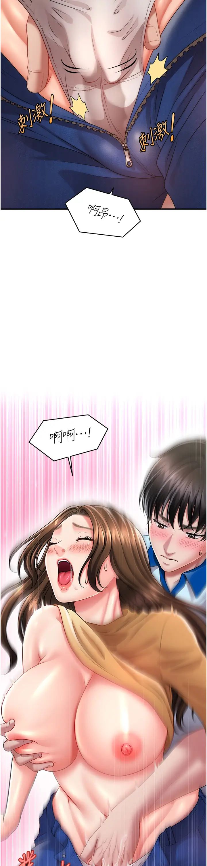 催眠撩法第7话-按摩时间到啰