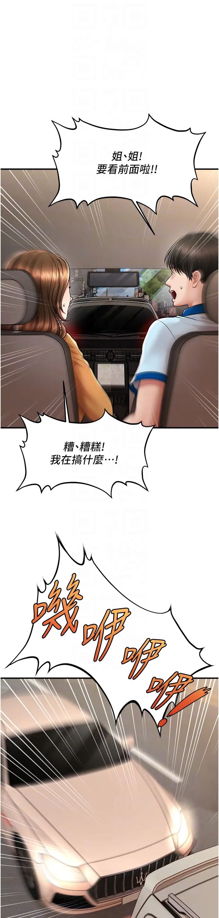 催眠撩法第8话-妳下面怎么湿湿的?