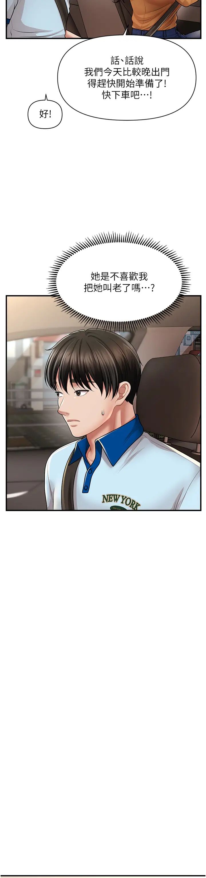 催眠撩法第8话-妳下面怎么湿湿的?