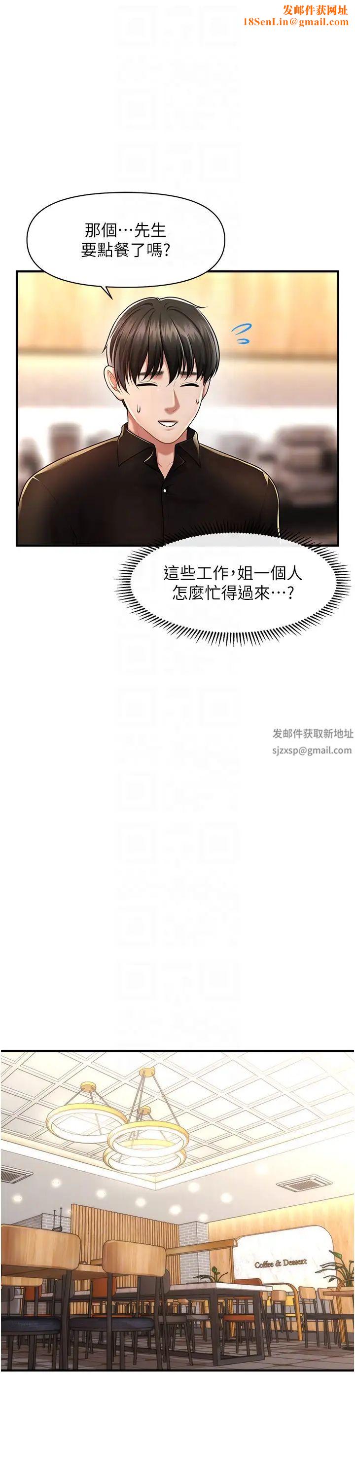 催眠撩法第8话-妳下面怎么湿湿的?