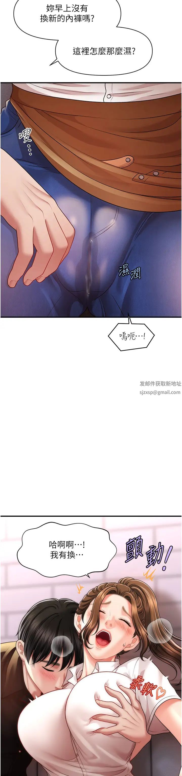 催眠撩法第8话-妳下面怎么湿湿的?