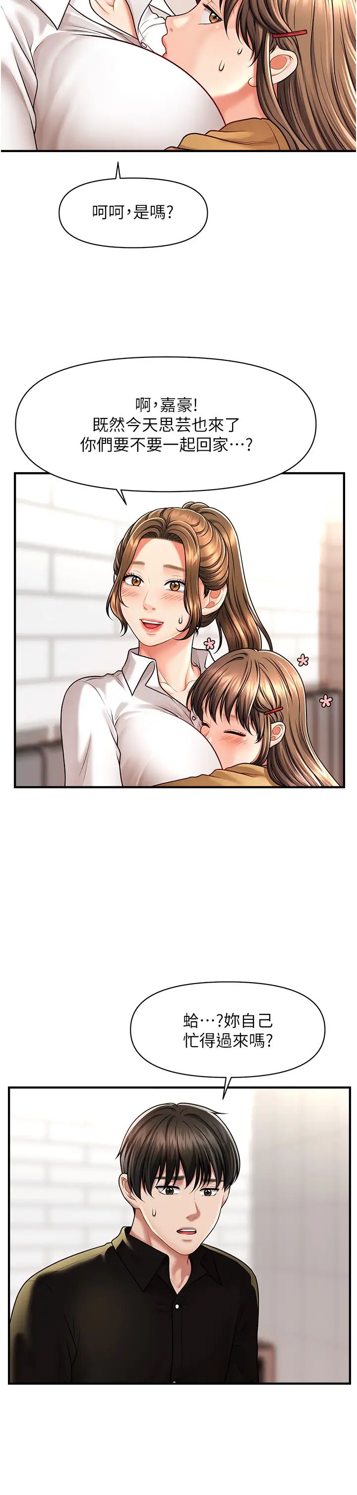 催眠撩法第8话-妳下面怎么湿湿的?