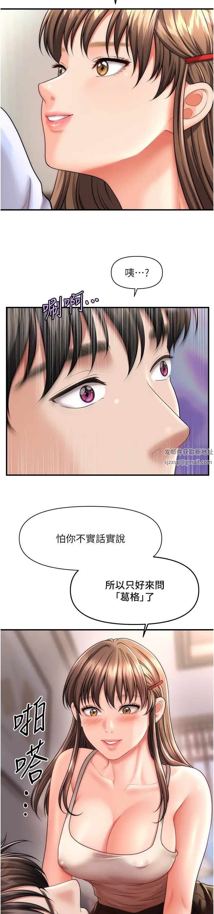 催眠撩法第8话-妳下面怎么湿湿的?