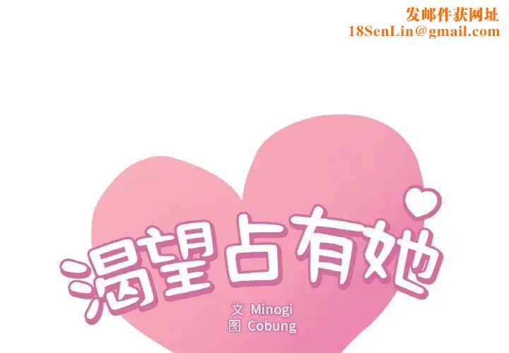 渴望占有她第1话