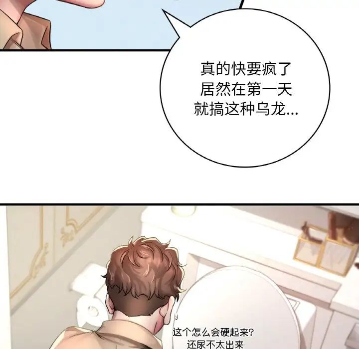 渴望占有她第1话