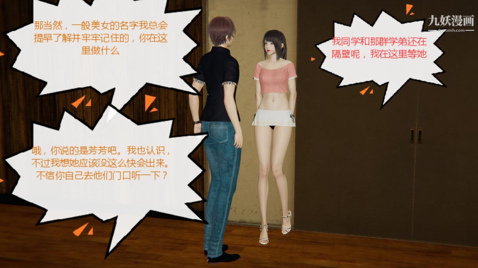 异地女友[3D]06-七天【第02话】