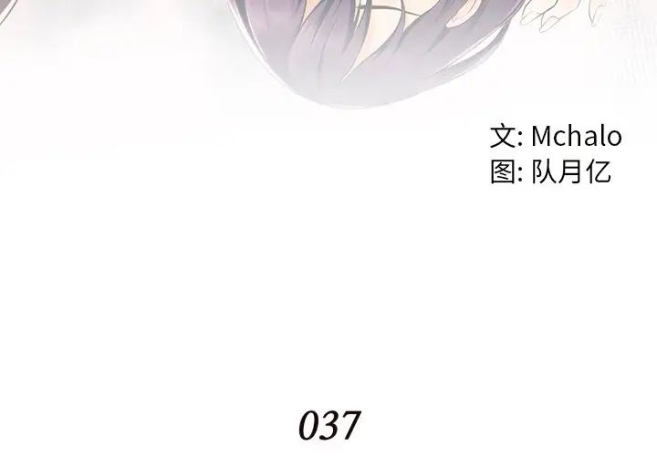 拜託!放过我吧!第37话