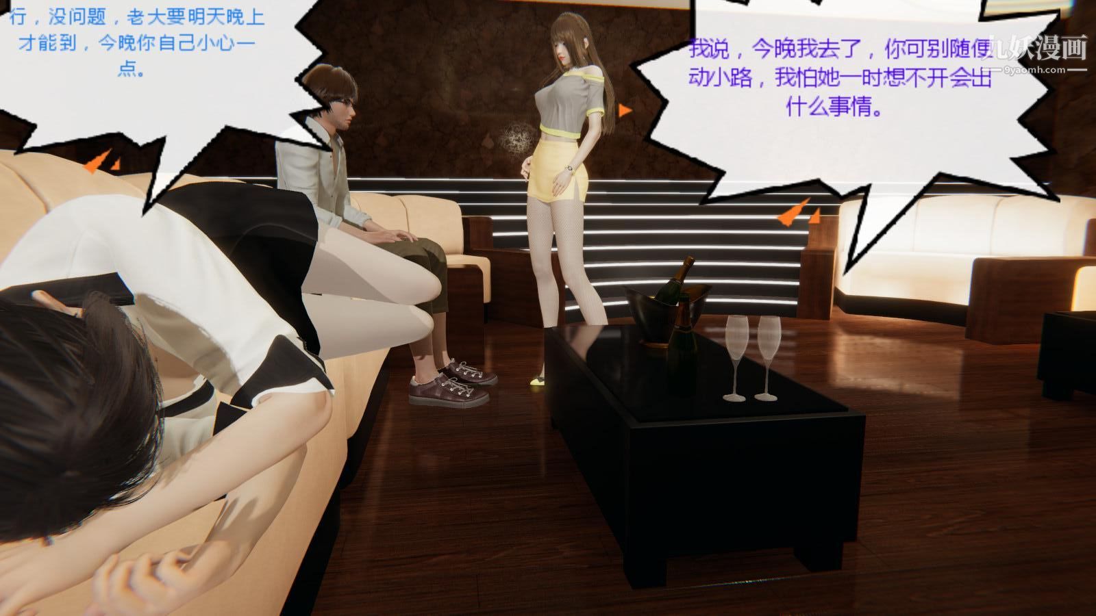 异地女友[3D]06-七天下【第02话】