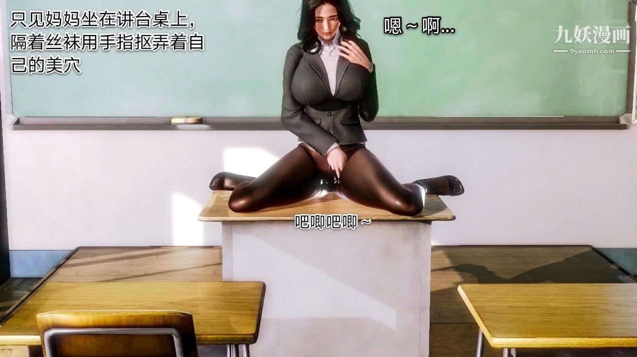 教师淫母[3D]第01话【上】