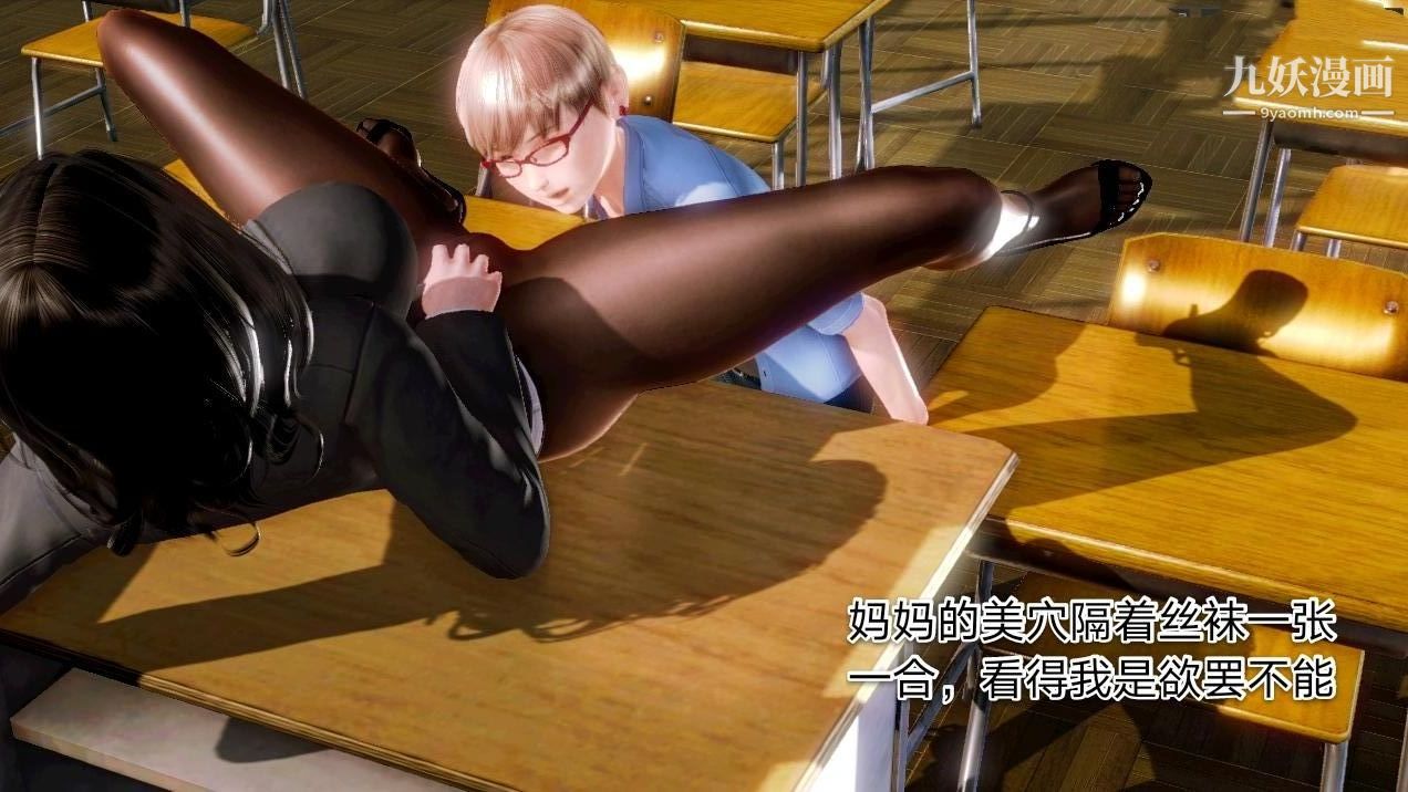 教师淫母[3D]第01话【下】