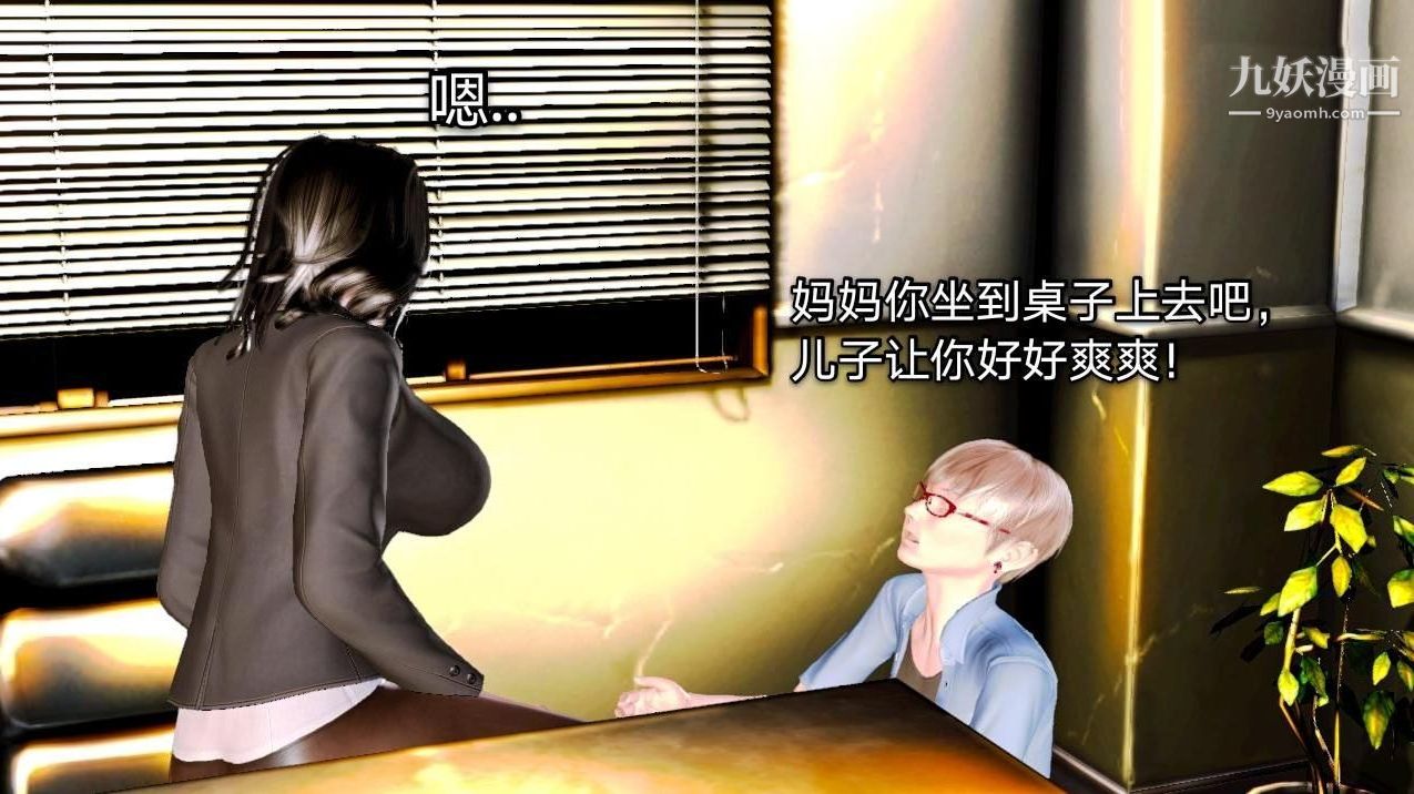 教师淫母[3D]第02话【上】