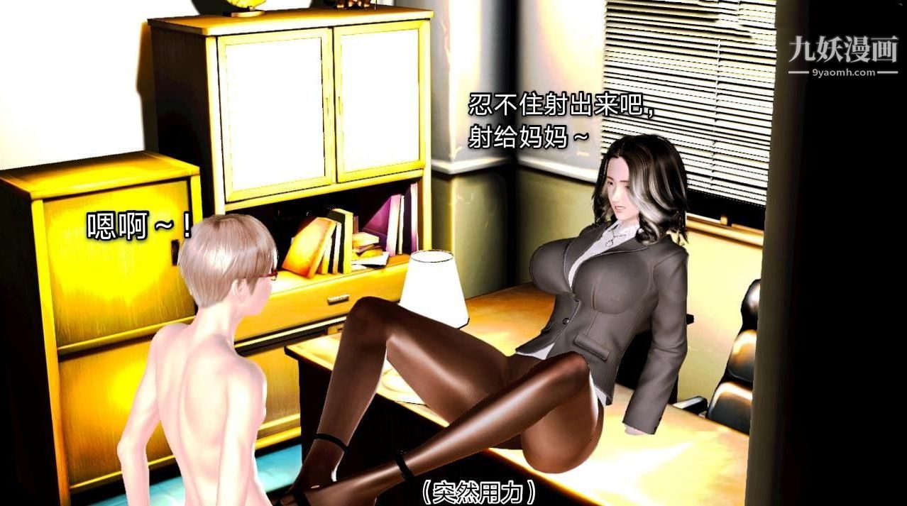 教师淫母[3D]第02话【下】