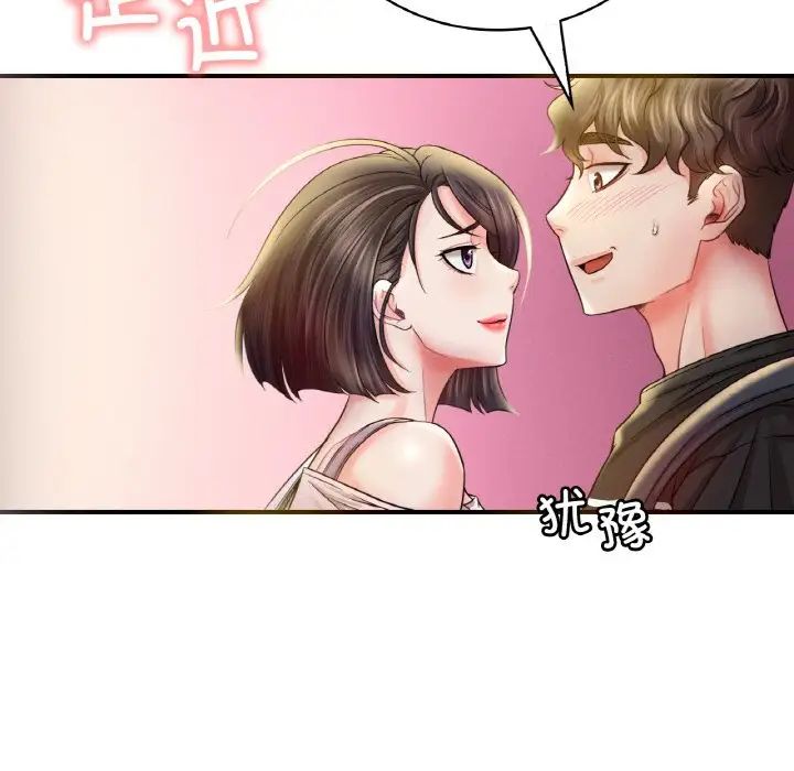 渴望占有她第3话