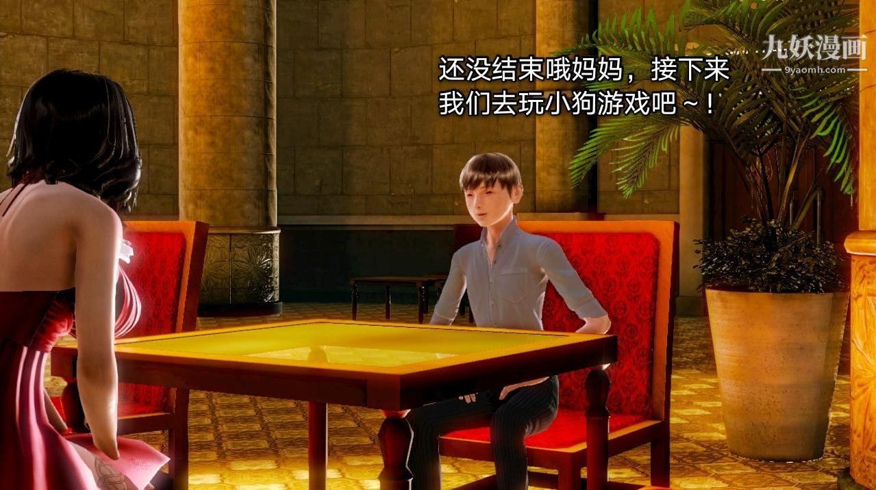 教师淫母[3D]第03话【下】