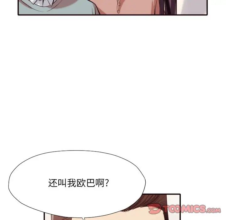 拜託!放过我吧!第41话