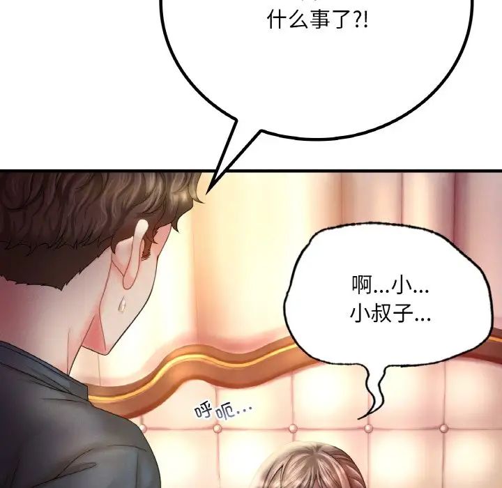 渴望占有她第4话