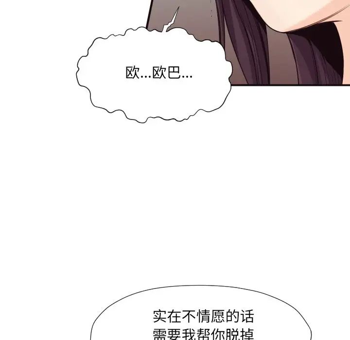 拜託!放过我吧!第41话