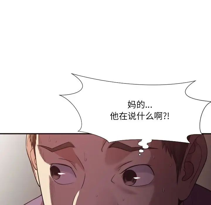 拜託!放过我吧!第44话