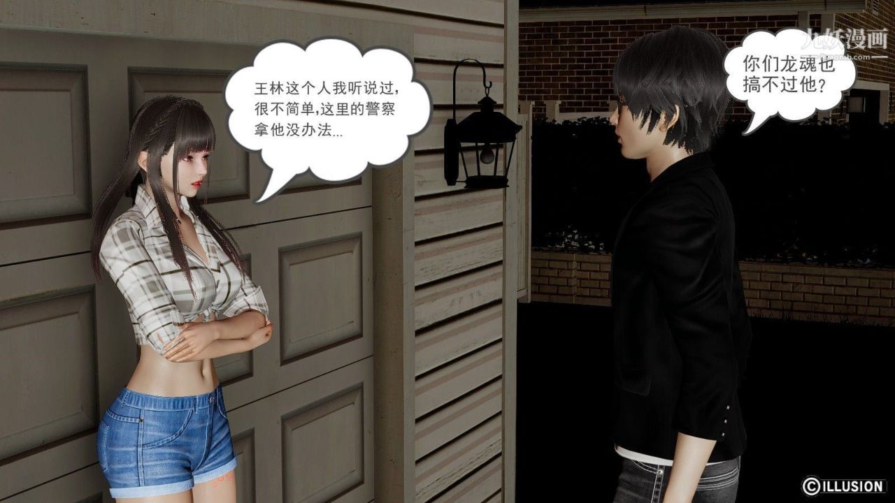 龙魂[3D]第05话【第3话】