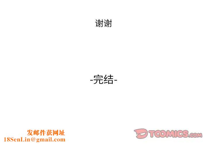 拜託!放过我吧!第46话最终话