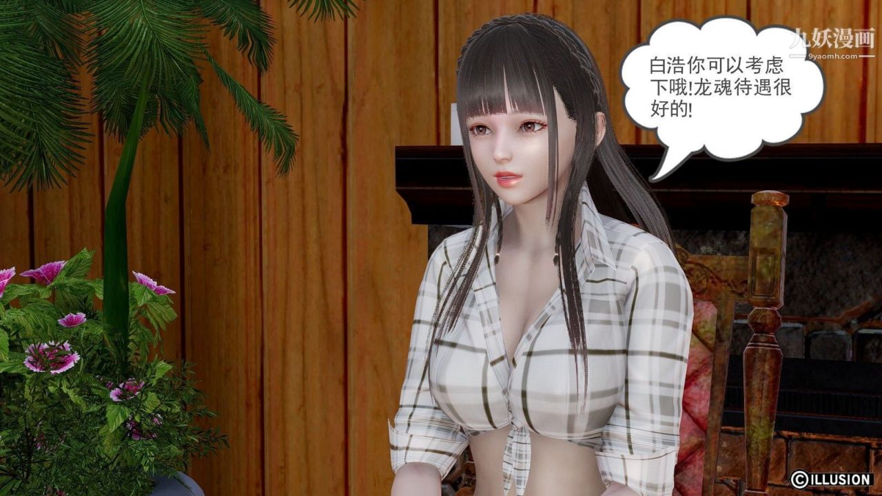 龙魂[3D]第08话【第2话】