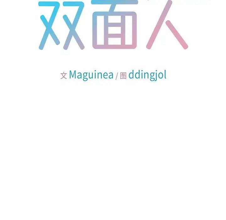 双面人第3话