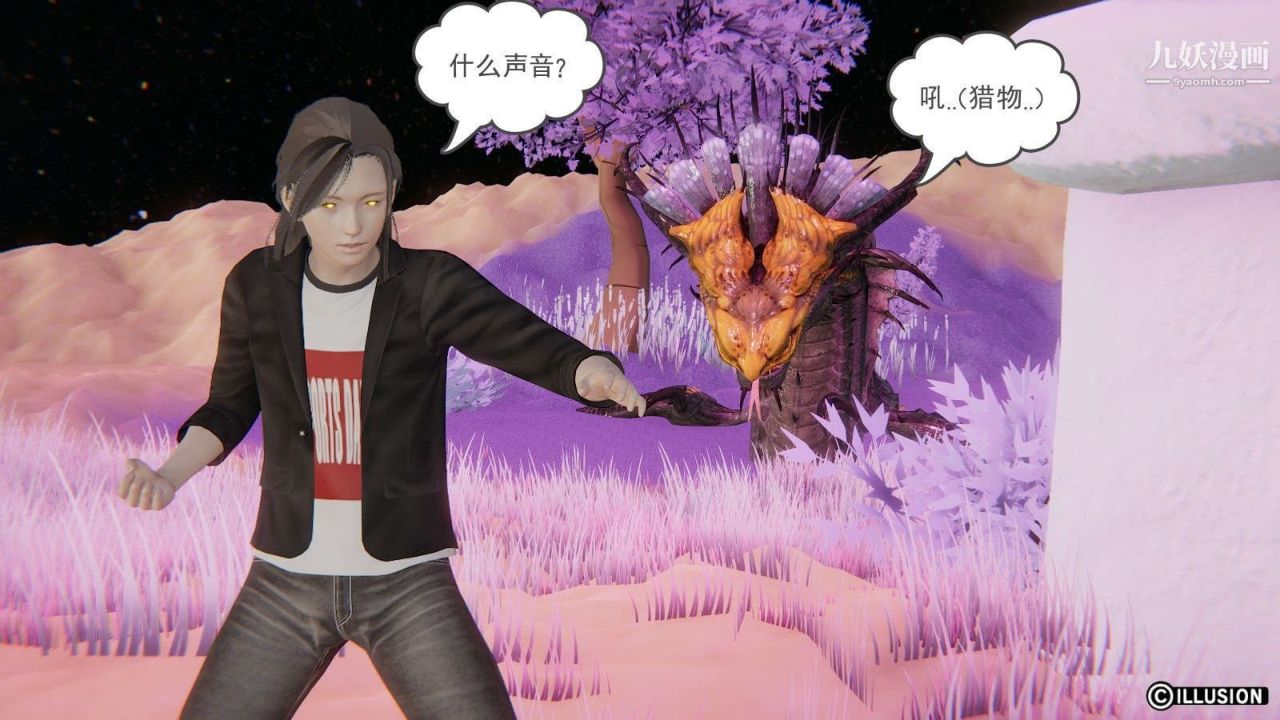 龙魂[3D]第11话【第3话】