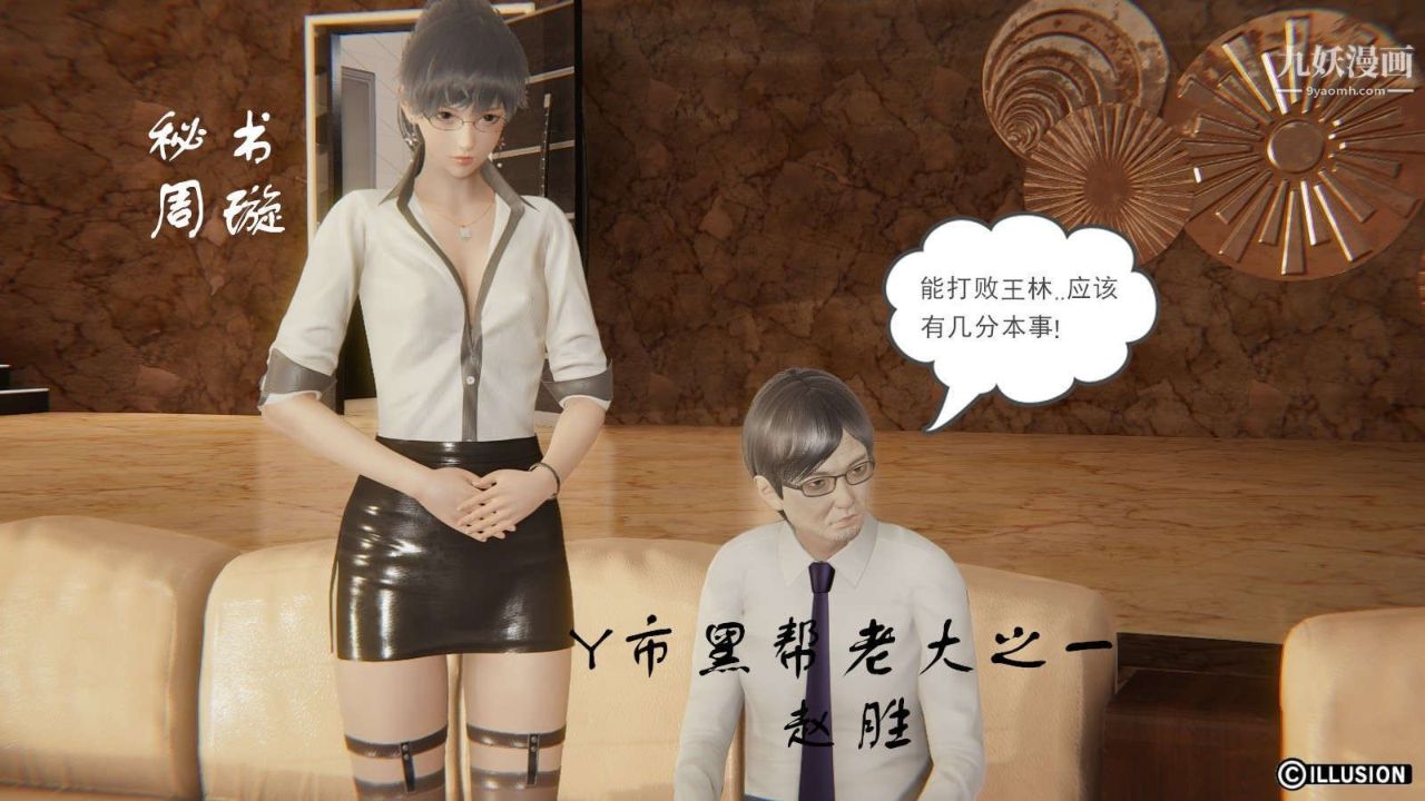 龙魂[3D]第13话【第2话】